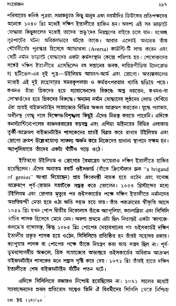 Madhyajuger Europe- Medieval Europe- Part II (Bengali)