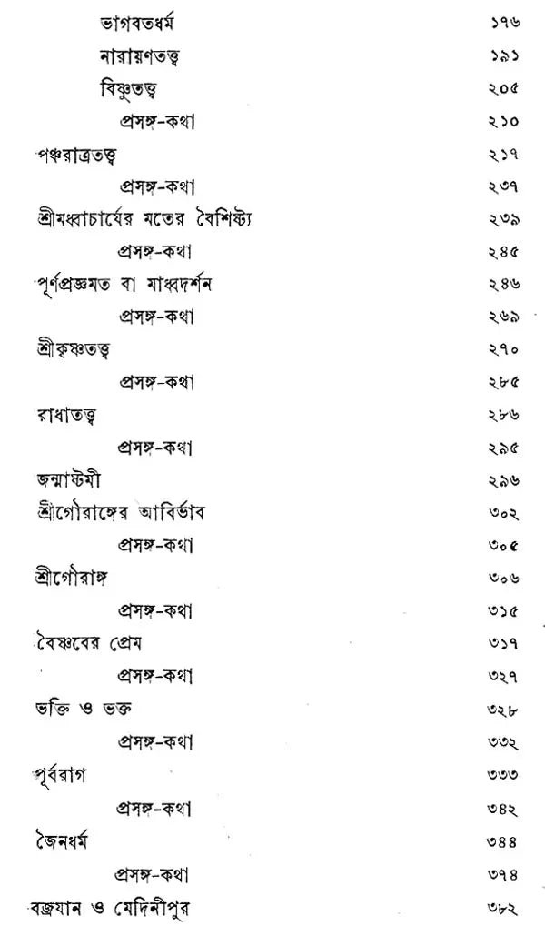 Amulyacharan Vidyabhushan Rachanavali – Collected Works of Amulyacharan Vidyabhushan (1879–1940), Volume II (Bengali)