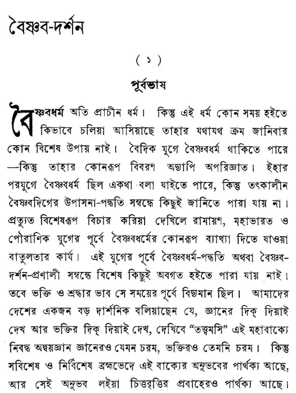 Amulyacharan Vidyabhushan Rachanavali – Collected Works of Amulyacharan Vidyabhushan (1879–1940), Volume II (Bengali)