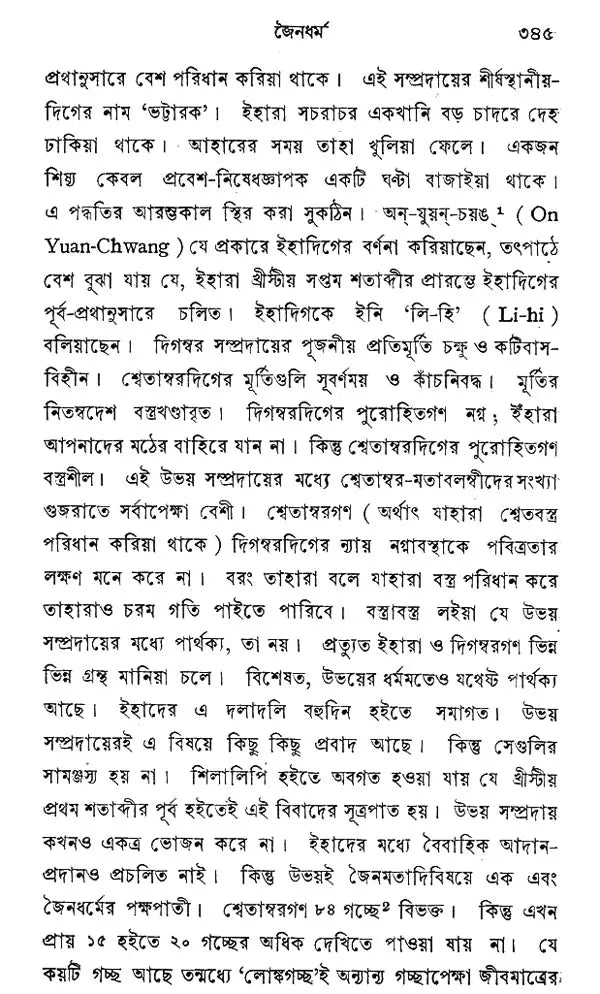 Amulyacharan Vidyabhushan Rachanavali – Collected Works of Amulyacharan Vidyabhushan (1879–1940), Volume II (Bengali)