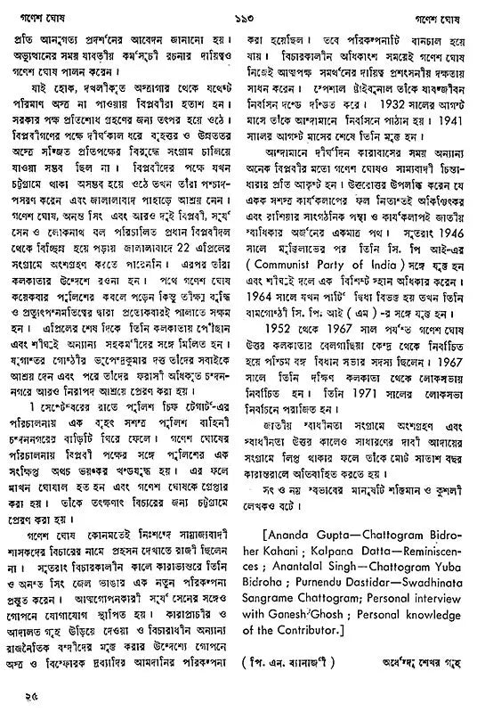 Jatiya Charitabhidhan- Dictionary of National Biography- Volume-II (Bengali)