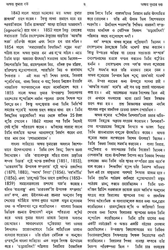 Jatiya Charitaabhidhan- Dictionary of National Biography- Volume-I (Bengali)