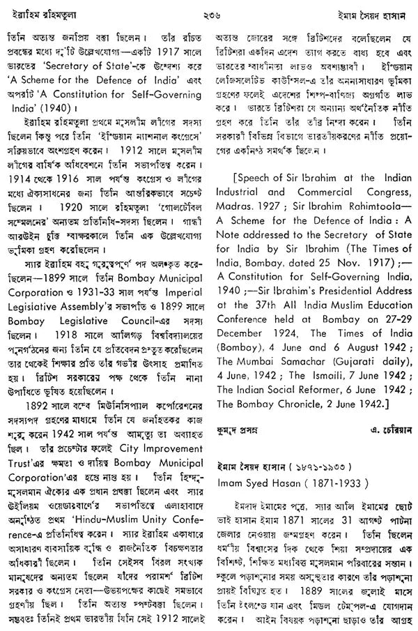 Jatiya Charitaabhidhan- Dictionary of National Biography- Volume-I (Bengali)
