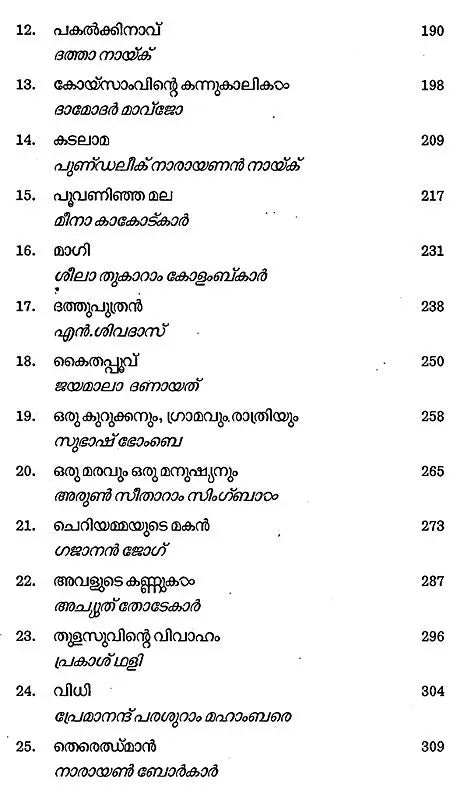 Konkani Kathasamaharam (Malayalam) - Retail Maharaj