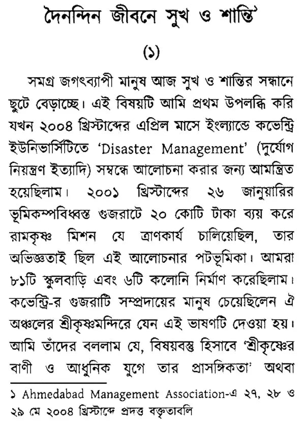 Dainandin Jibane Sukh O Shanti (Bengali)