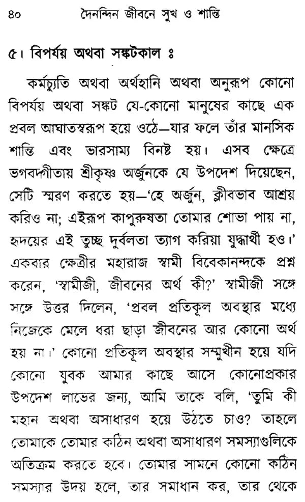 Dainandin Jibane Sukh O Shanti (Bengali)