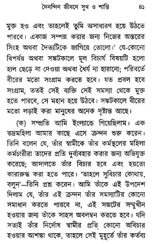 Dainandin Jibane Sukh O Shanti (Bengali)