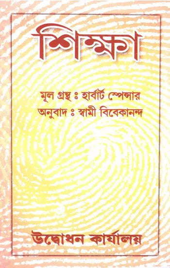 Shiksha (Bengali)