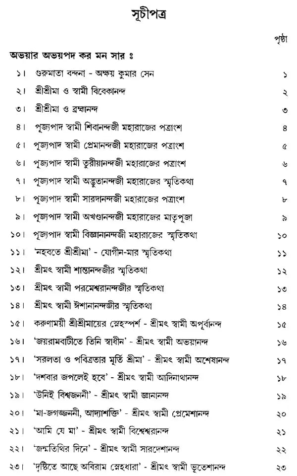 Amritadhara (Bengali)