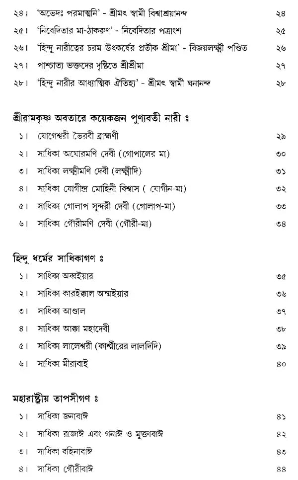 Amritadhara (Bengali)