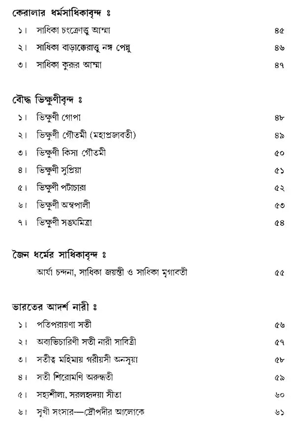 Amritadhara (Bengali)
