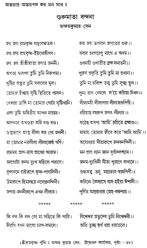 Amritadhara (Bengali)