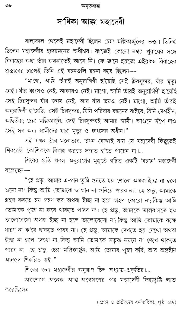 Amritadhara (Bengali)