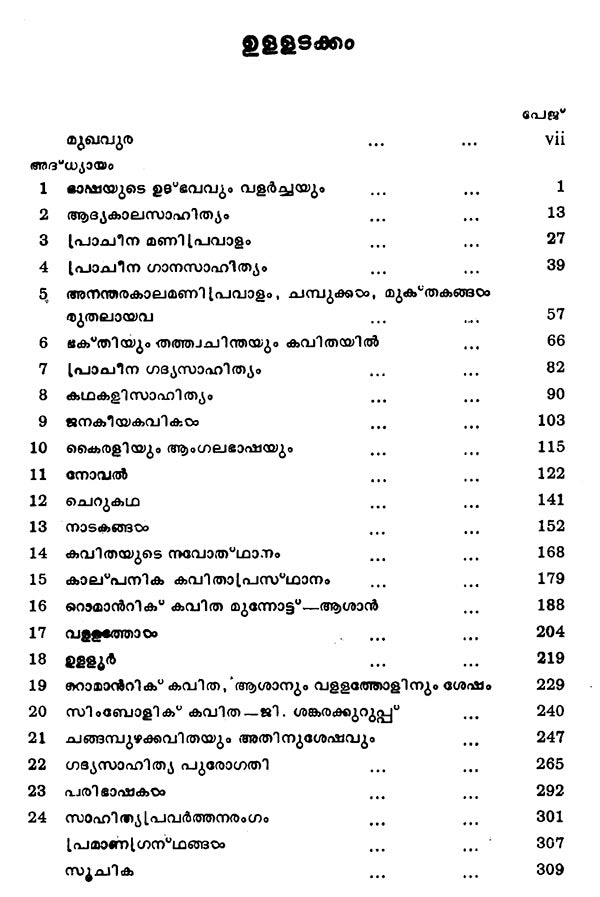 Malayala Sahitya Charitram (Malayalam) - Retail Maharaj
