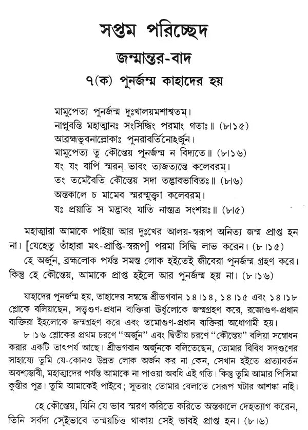 Gitatattwe Sri Ramakrishna (Bengali)