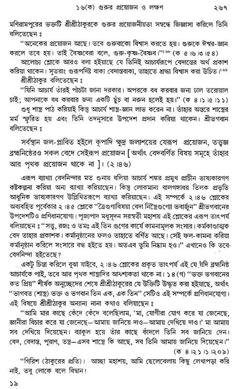 Gitatattwe Sri Ramakrishna (Bengali)