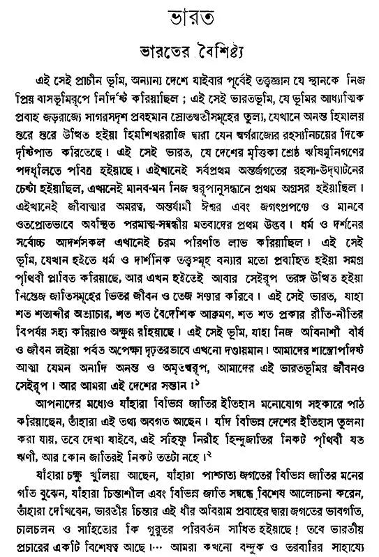 Swami Vivekananda Vani- Sanchayan (Bengali)