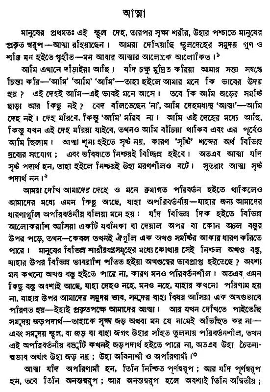 Swami Vivekananda Vani- Sanchayan (Bengali)