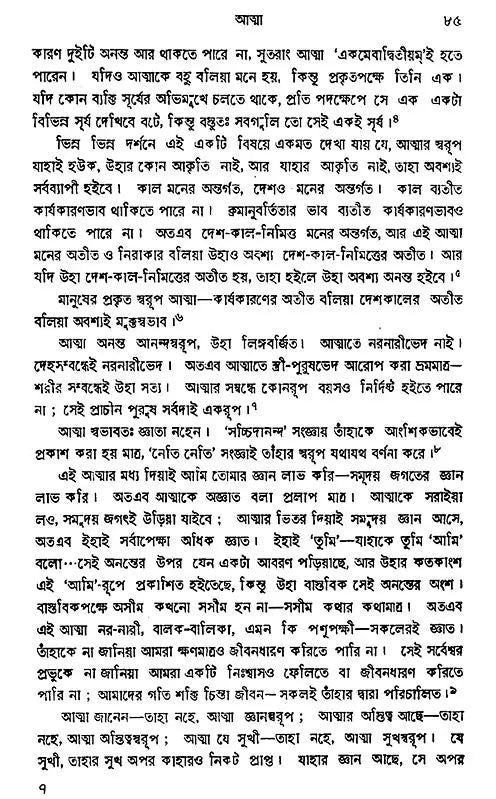 Swami Vivekananda Vani- Sanchayan (Bengali)