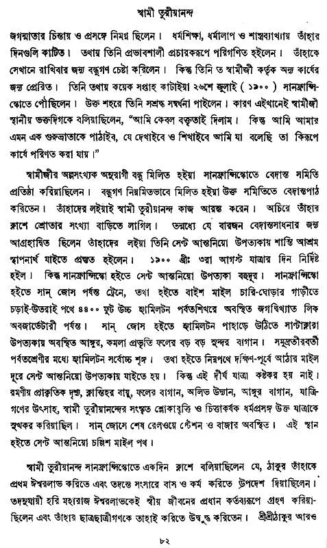 Swami Turiyananda (Bengali)