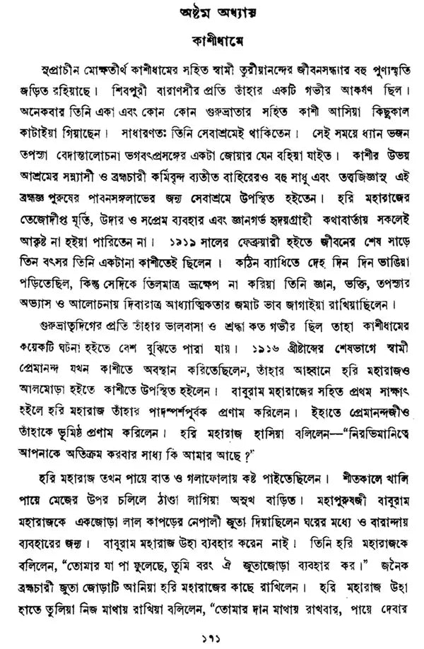 Swami Turiyananda (Bengali)