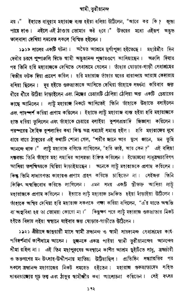 Swami Turiyananda (Bengali)