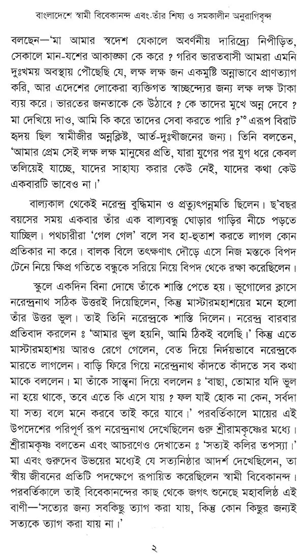 Bangladeshe Swami Vivekananda Ebong Tar Sishya O Samakalin Anuragivrinda (Bengali)
