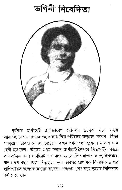Bangladeshe Swami Vivekananda Ebong Tar Sishya O Samakalin Anuragivrinda (Bengali)