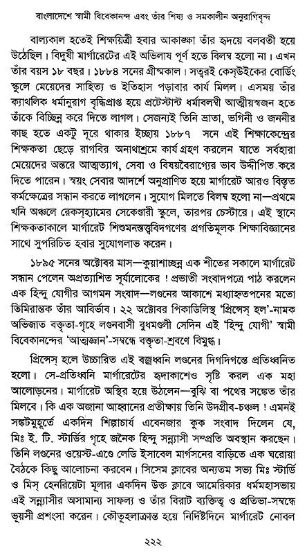 Bangladeshe Swami Vivekananda Ebong Tar Sishya O Samakalin Anuragivrinda (Bengali)