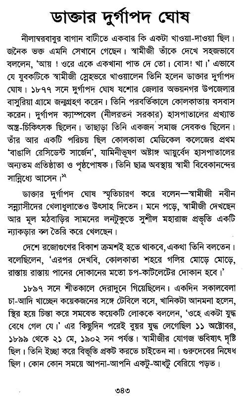 Bangladeshe Swami Vivekananda Ebong Tar Sishya O Samakalin Anuragivrinda (Bengali)