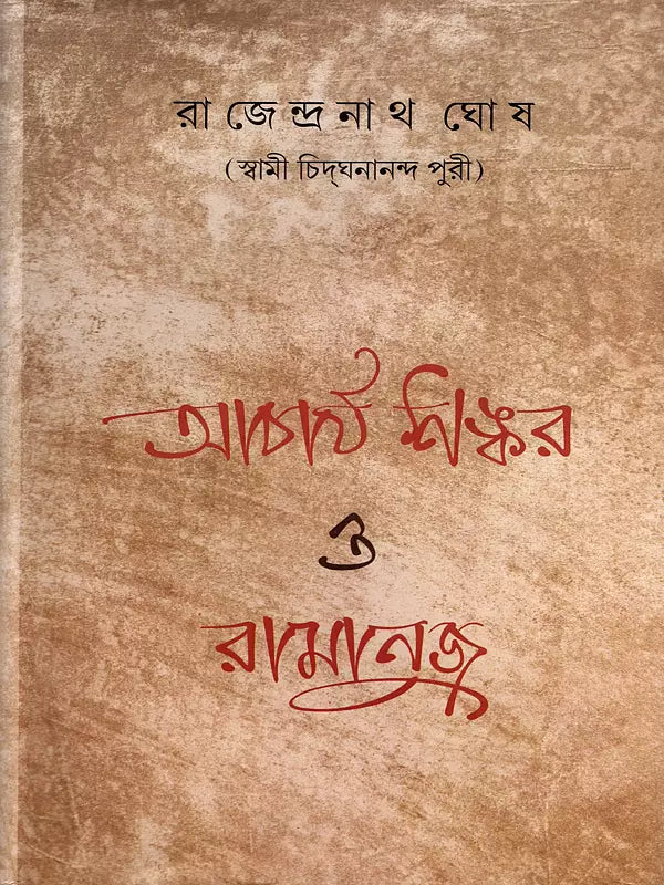 Acharya Sankar O Ramanuja (Bengali)
