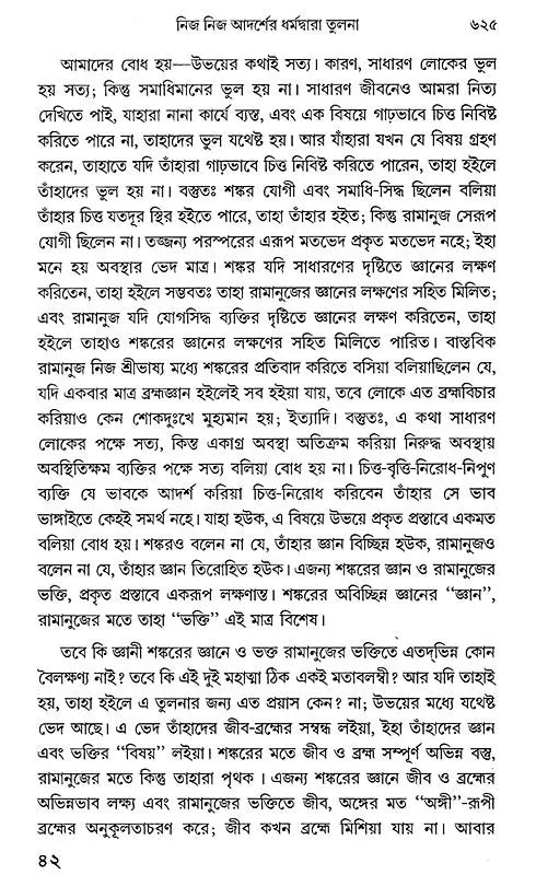 Acharya Sankar O Ramanuja (Bengali)