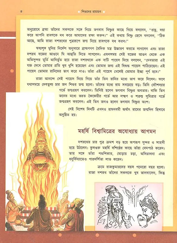 Shishuder Ramayan (Bengali)