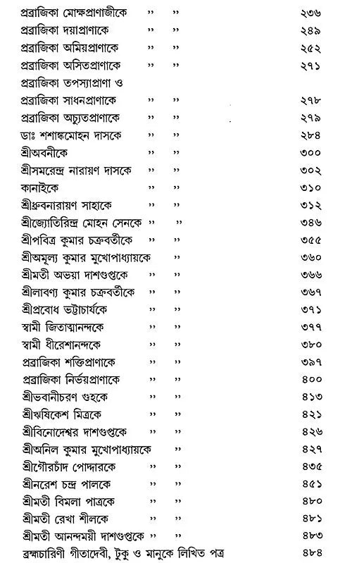 Swami Premeshanandajir Patra Sankalan (Bengali)