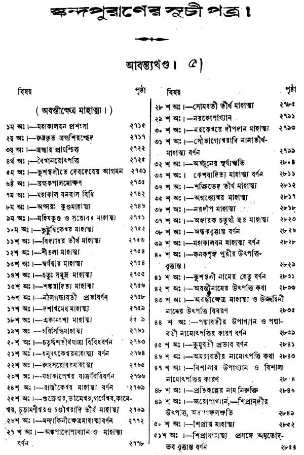 Skanda Purana Part-V (Bengali) - Retail Maharaj