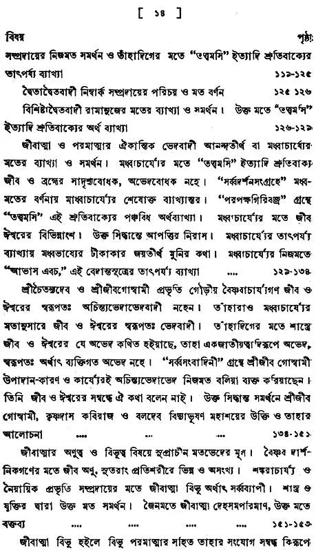 ন্যায় দর্শন- Nyaya Darshan (Volume 4 in Bengali)