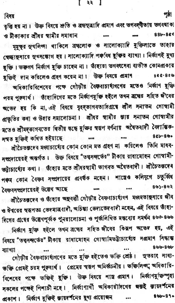 ন্যায় দর্শন- Nyaya Darshan (Volume 4 in Bengali)