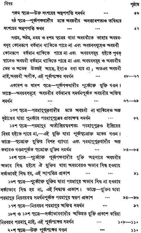 ন্যায় দর্শন- Nyaya Darshan (Volume 5 in Bengali)