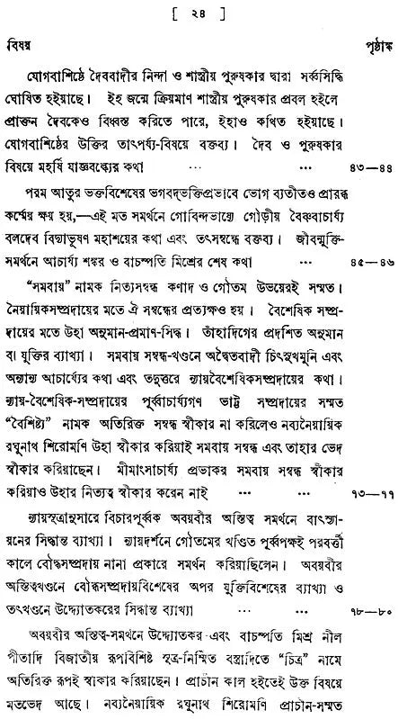 ন্যায় দর্শন- Nyaya Darshan (Volume 5 in Bengali)