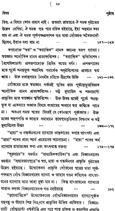 ন্যায় দর্শন- Nyaya Darshan (Volume 5 in Bengali)