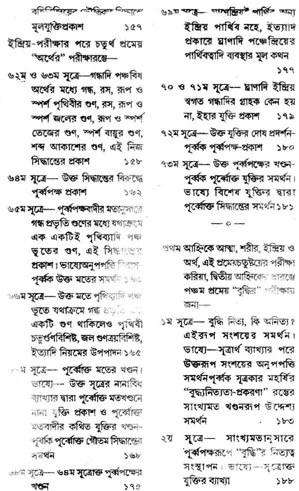 ন্যায় দর্শন- Nyaya Darshan (Volume 3 in Bengali)