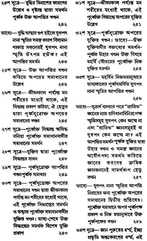 ন্যায় দর্শন- Nyaya Darshan (Volume 3 in Bengali)