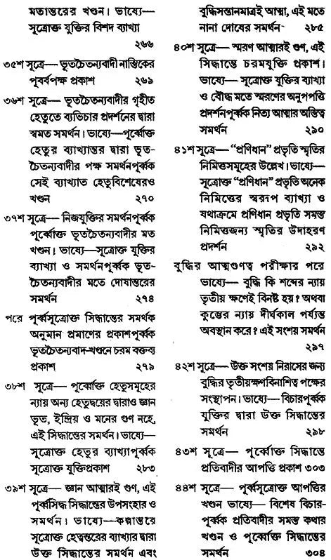 ন্যায় দর্শন- Nyaya Darshan (Volume 3 in Bengali)