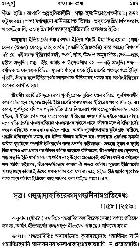 ন্যায় দর্শন- Nyaya Darshan (Volume 3 in Bengali)