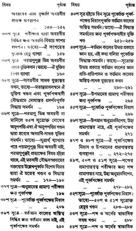 ন্যায় দর্শন - Nyaya Darshan (Volume 2 in Bengali)