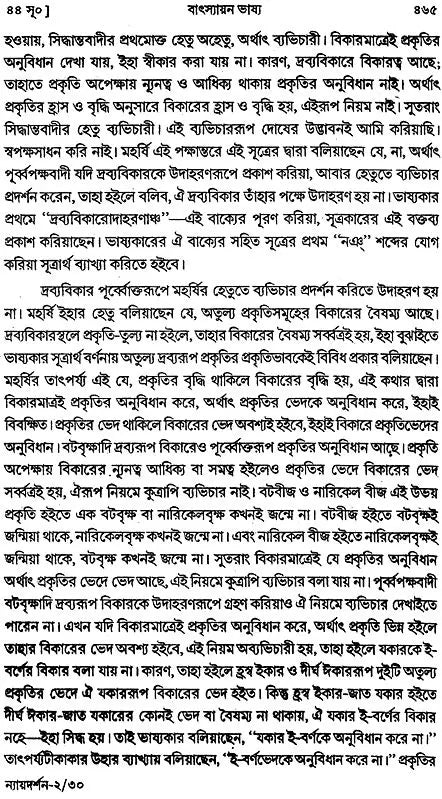 ন্যায় দর্শন - Nyaya Darshan (Volume 2 in Bengali)