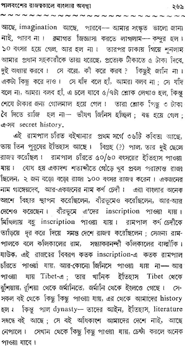 Haraprasad Sastri Racana Samgraha: Collected Works of Haraprasad Sastri (1853-1931) Volume 4 (Bengali)