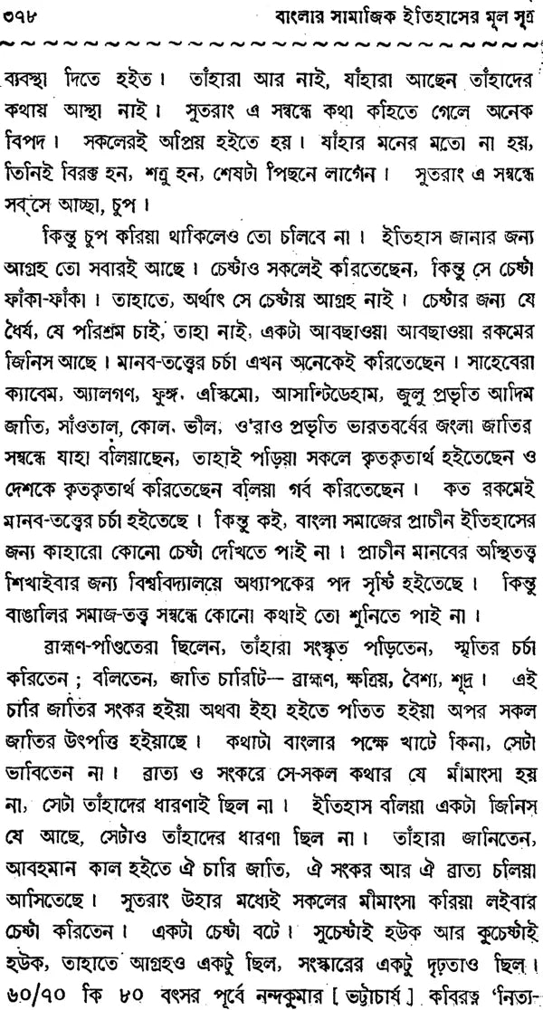 Haraprasad Sastri Racana Samgraha: Collected Works of Haraprasad Sastri (1853-1931) Volume 4 (Bengali)