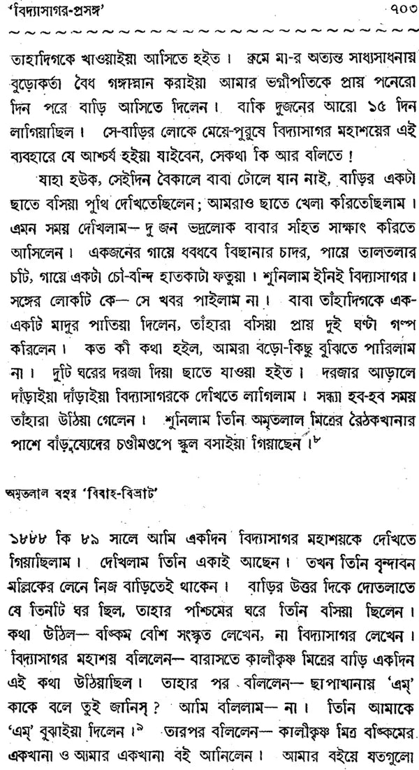 Haraprasad Sastri Racana Samgraha: Collected Works of Haraprasad Sastri (1853-1931) Volume 4 (Bengali)