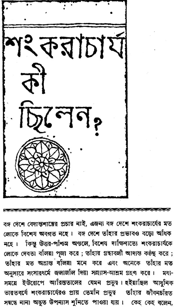 Haraprasad Sastri Racana-Samgraha: Collected Works of Haraprasad Shastri (1853-1931) – Volume 3 (Bengali)